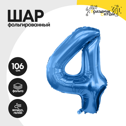 Воздушный шар "Цифра 4" синий, фольгированный