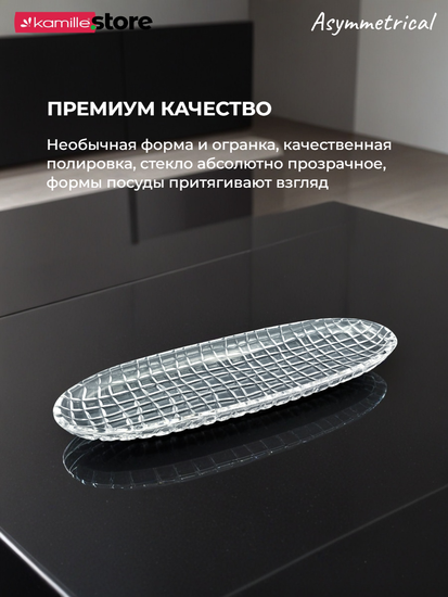 Блюдо овальное 40,5х14 см. из стекла с бортиками, Asymmetrical