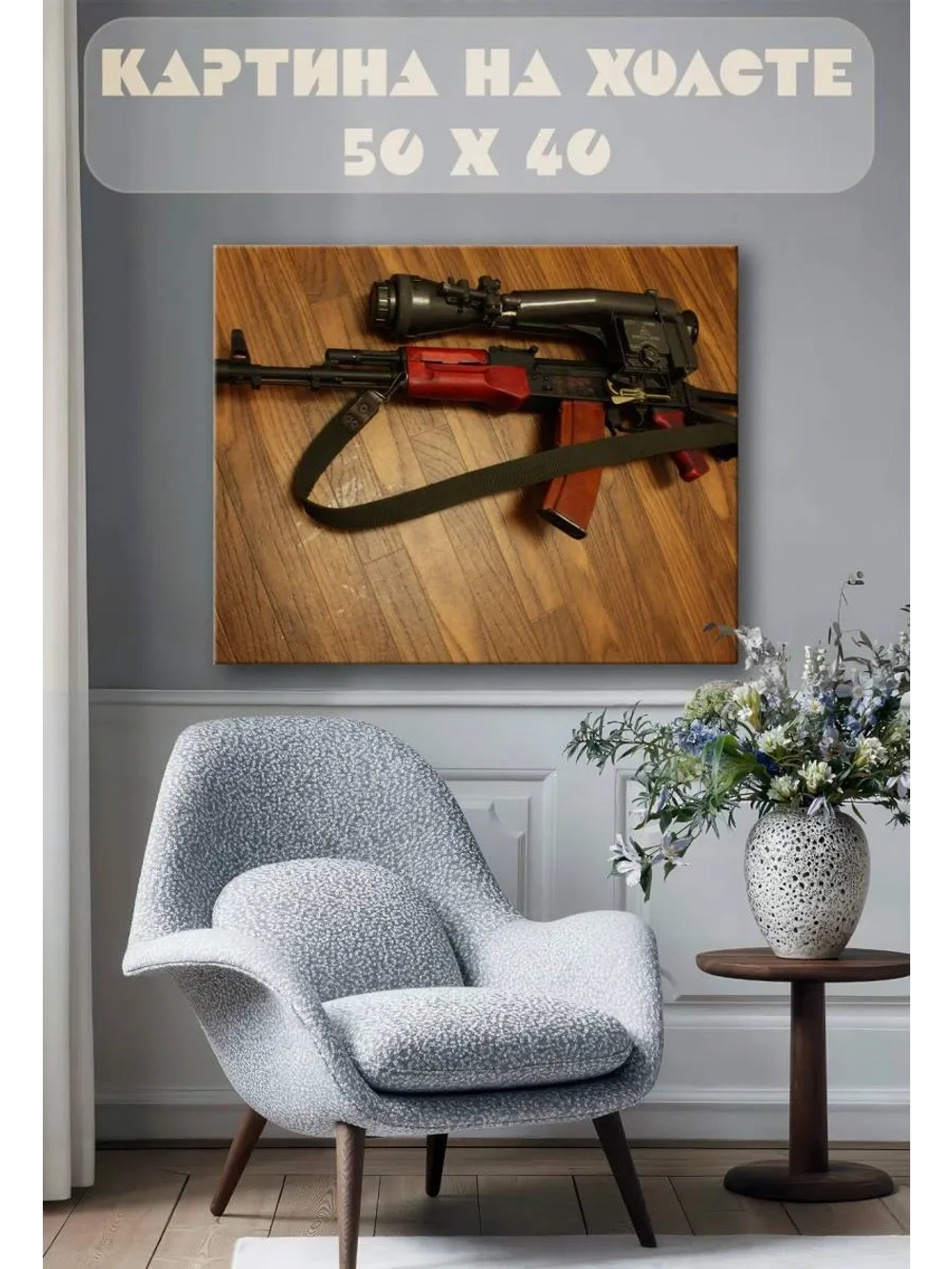 Картина на стену 40 X 50 Снайпер