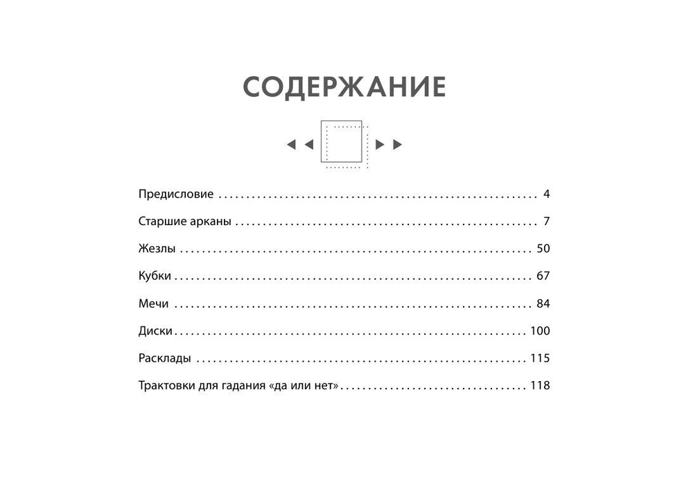 Набор "Таро Мистические Вибрации. Открой завесу будущего и найди ответы на все свои вопросы"