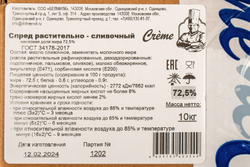 Спред растительно-сливочный 72,5% «Creme» - 10 кг