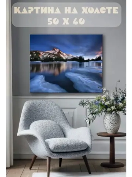 Картина на стену 40 X 50 Горное озеро