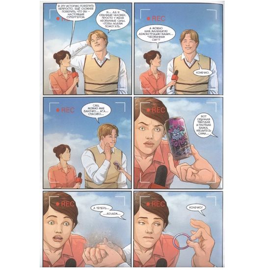 Комикс МИР. ВЕЧНАЯ ПАМЯТЬ