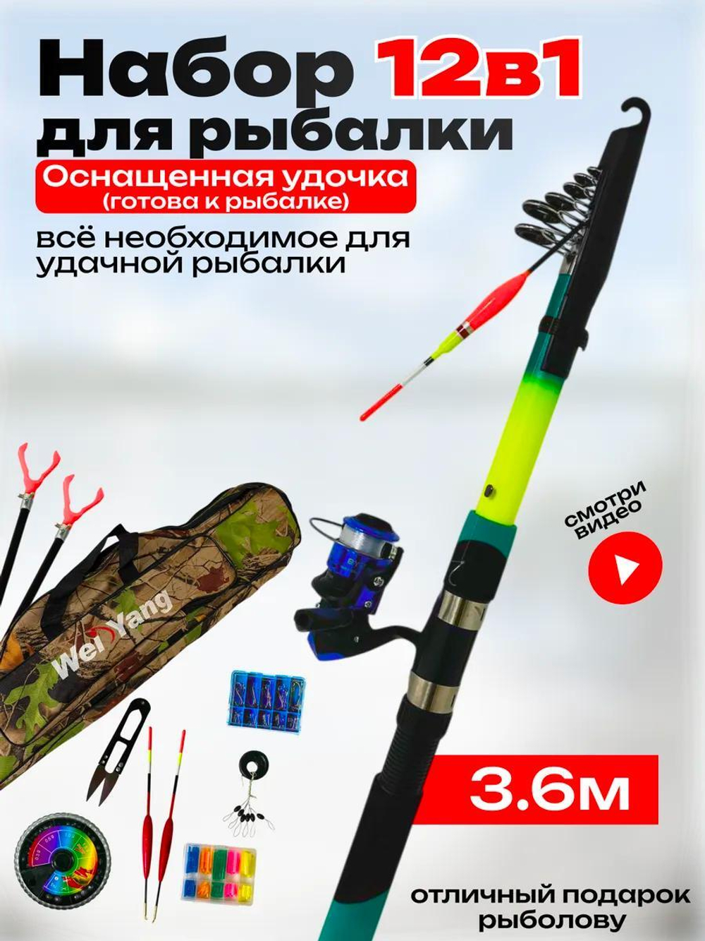 Набор для рыбалки/Китай/3.6м - 1шт
