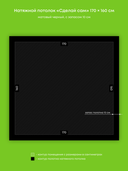 Матовый натяжной потолок 2.7 м2