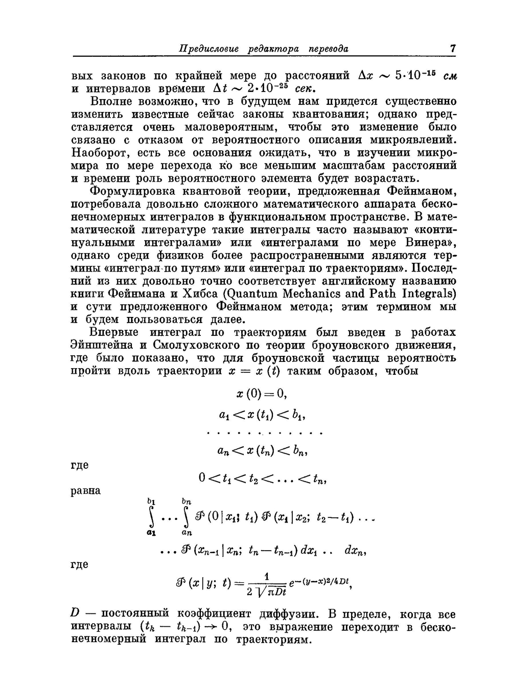 Квантовая механика и интегралы по траекториям | Р. Фейнман