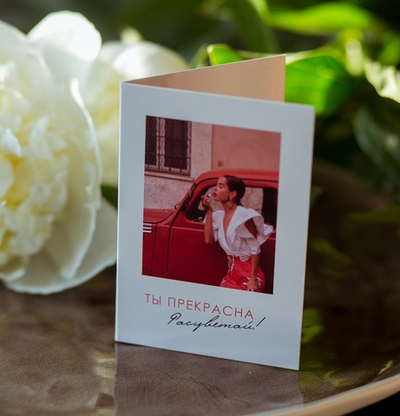 открытка 7х10 см арт.ВЛ 480 "Ты прекрасна!Расцветай"(упаковка 10 шт.)