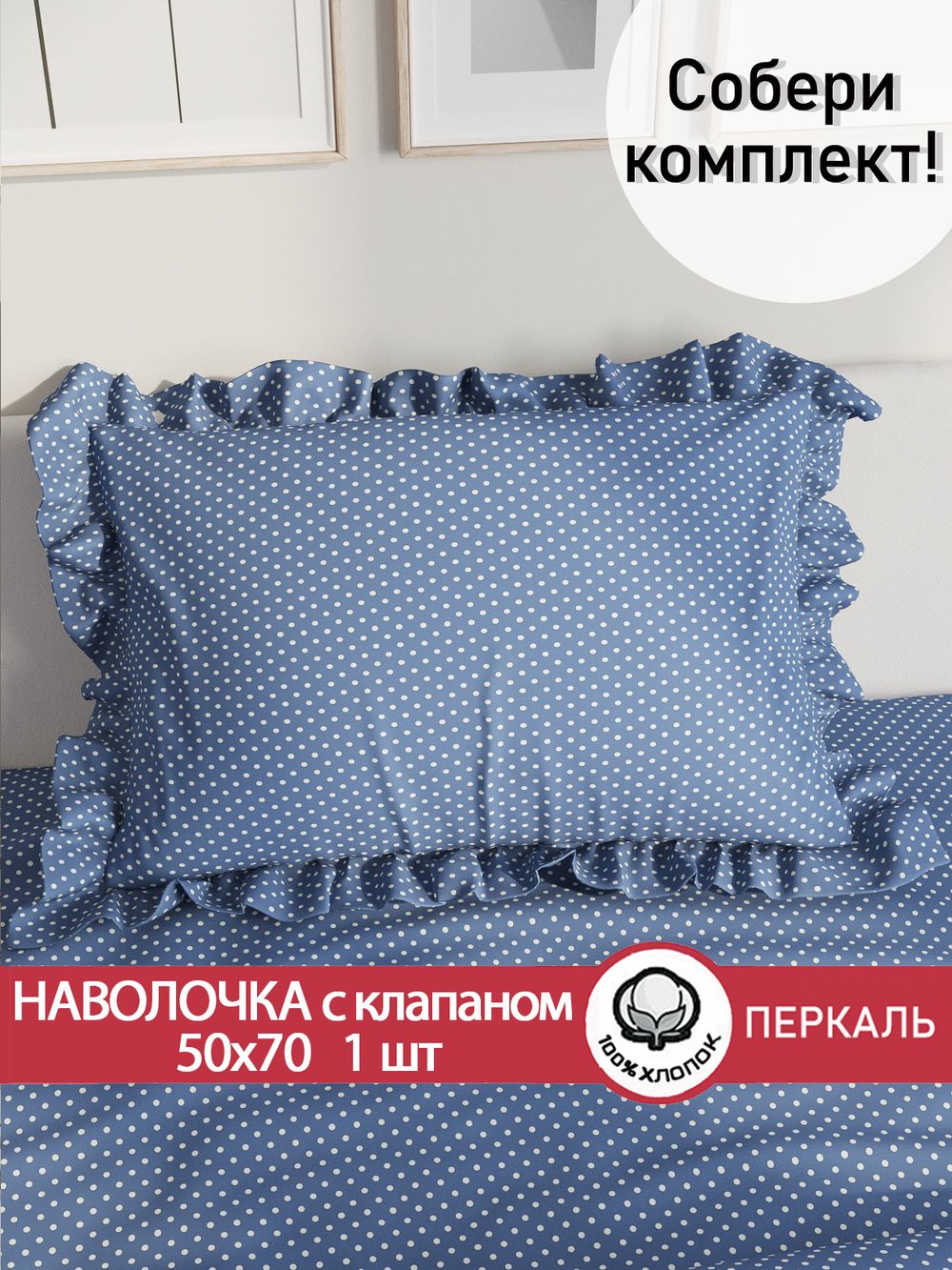 Декоративная наволочка с рюшами, оборками "Небо" 50х70 см, 1 шт, без молнии