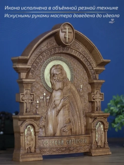 Серафим Саровский, икона из дерева, 32х26х3,8 см