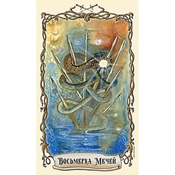 Таро Фантастических Существ / Fantastical Creatures Tarot
