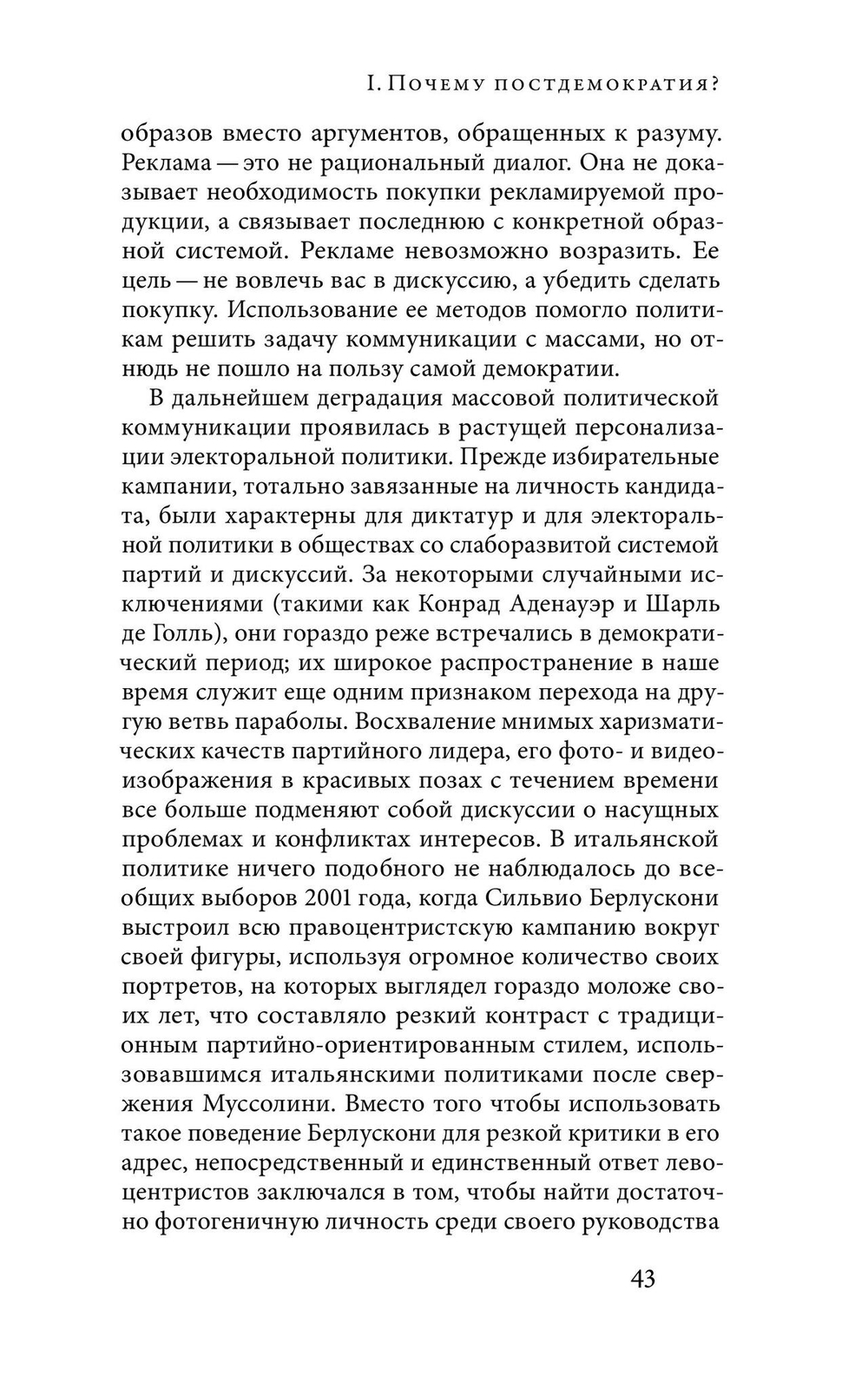 Постдемократия