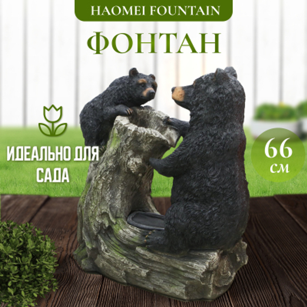 Фонтан Haomei Fountain медведи 62х27х66 см