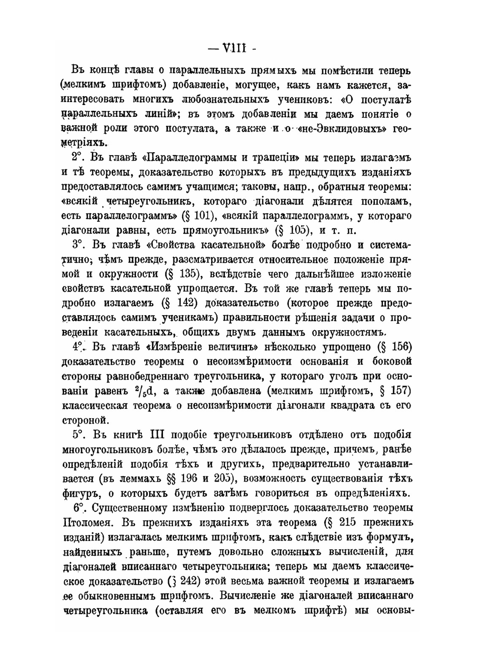 Элементарная геометрия. Для средних учебных заведений | А.П. Киселёв