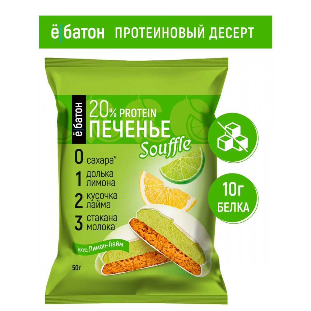 Протеиновое печенье Ё/батон с белковым суфле 20%