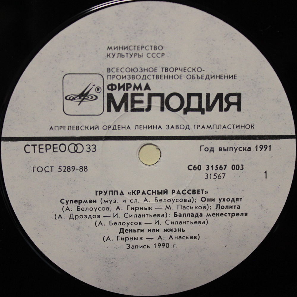Красный Рассвет / Красный Рассвет (LP)