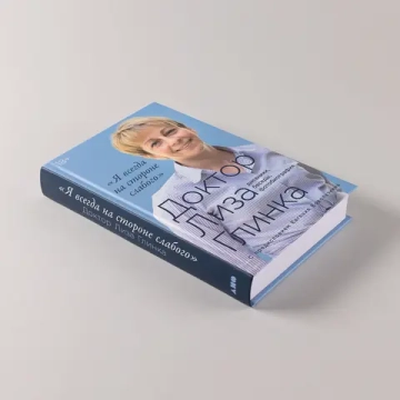 «Я всегда на стороне слабого» : дневники, беседы, фотобиография