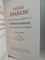 Чарльз Диккенс. Собрание сочинений в тридцати томах. Тома 20-21. Крошка Доррит