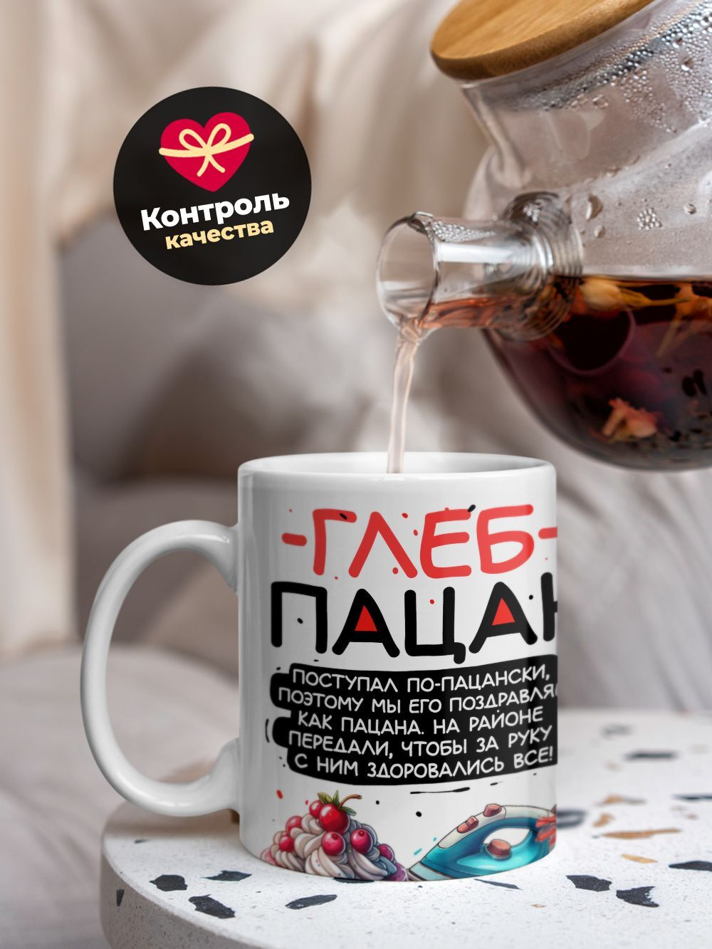 Кружка ТМ Ларец, Глеб пацан. С днюхой! Это - подгон, 330мл, 1шт