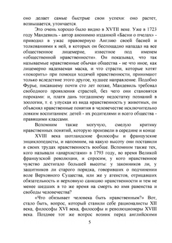 Нравственные начала анархизма | П. А. Кропоткин