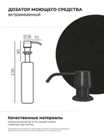 Дозатор моющего средства черный №911/уголь