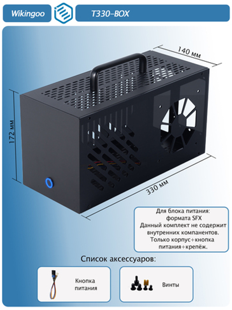 Внешний корпус для видеокарты Wikingoo T330, EGPU, корпус.
