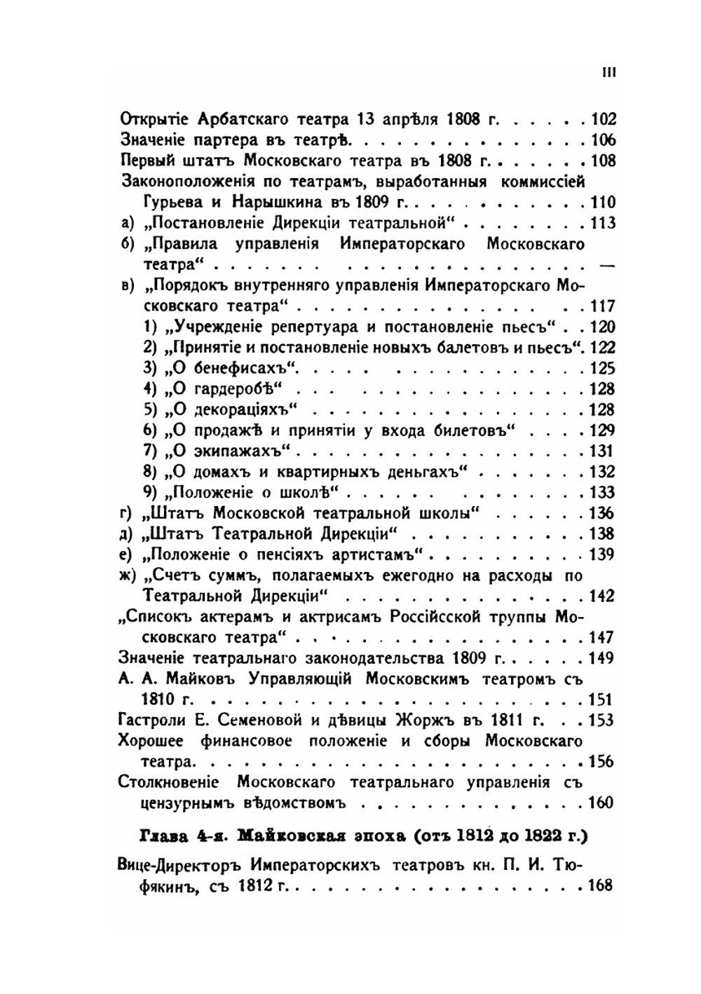 Столетие организации императорских московских театров. Выпуск 1. Книги 1-2 | В.П. Погожев