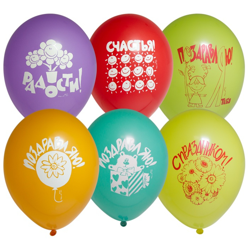 Воздушные шары Belbal с рисунком Поздравления, 50 шт. размер 12" #1103-0077