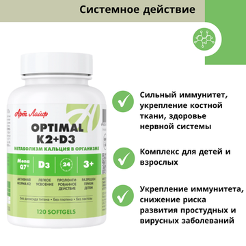 Оптимал К2+Д3