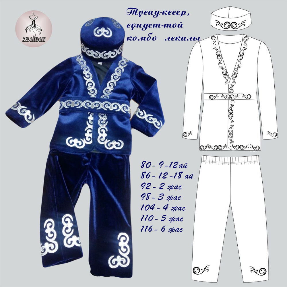Тұсау кесер, сүндет той комбо лекалы