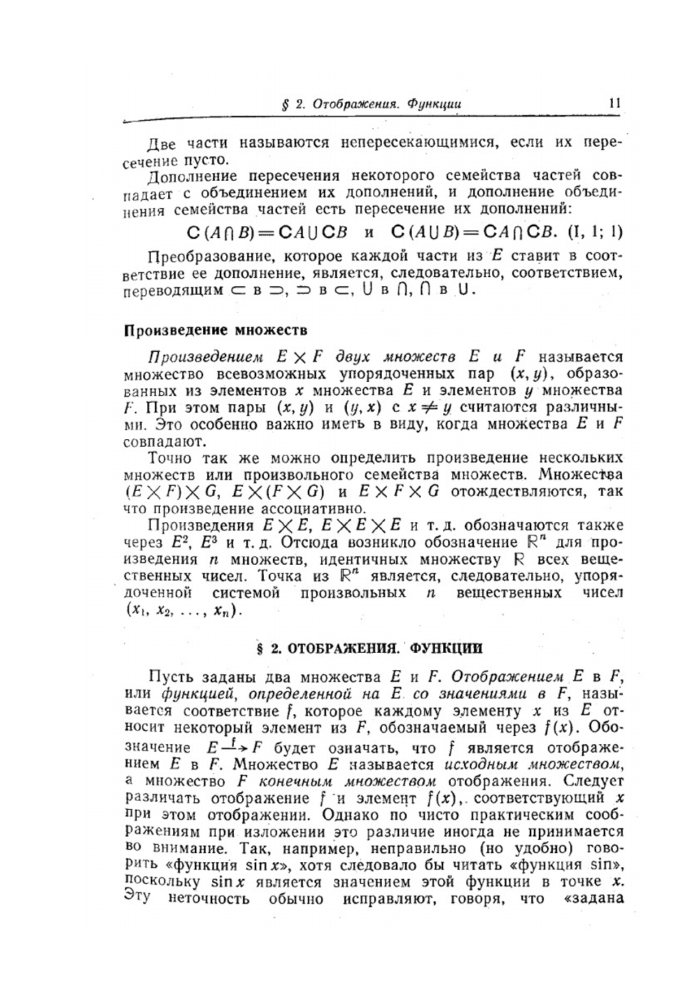 Анализ. Том 1 | Л. Шварц