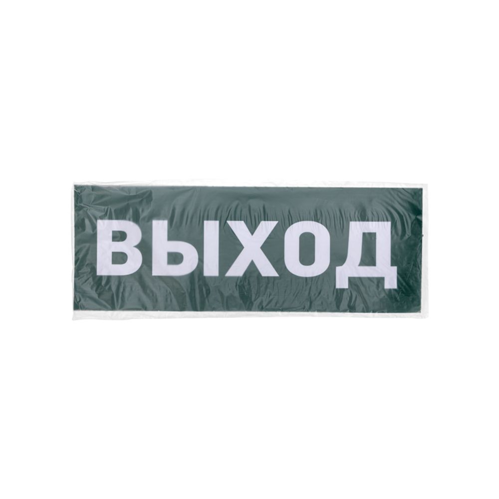 Наклейка для аварийного светильника  "ВЫХОД" REXANT