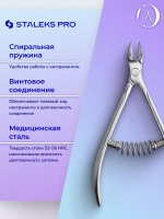 кусачки профессиональные для кожи STALEKS PRO EXPERT 91 9 мм