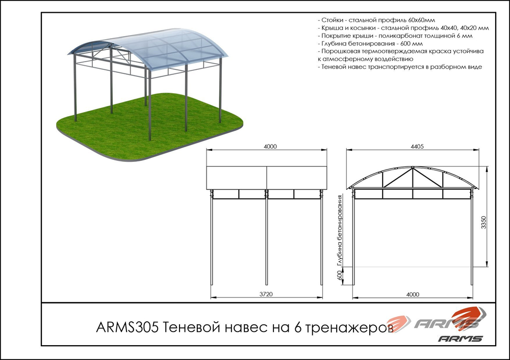 Теневой навес на 6 тренажеров