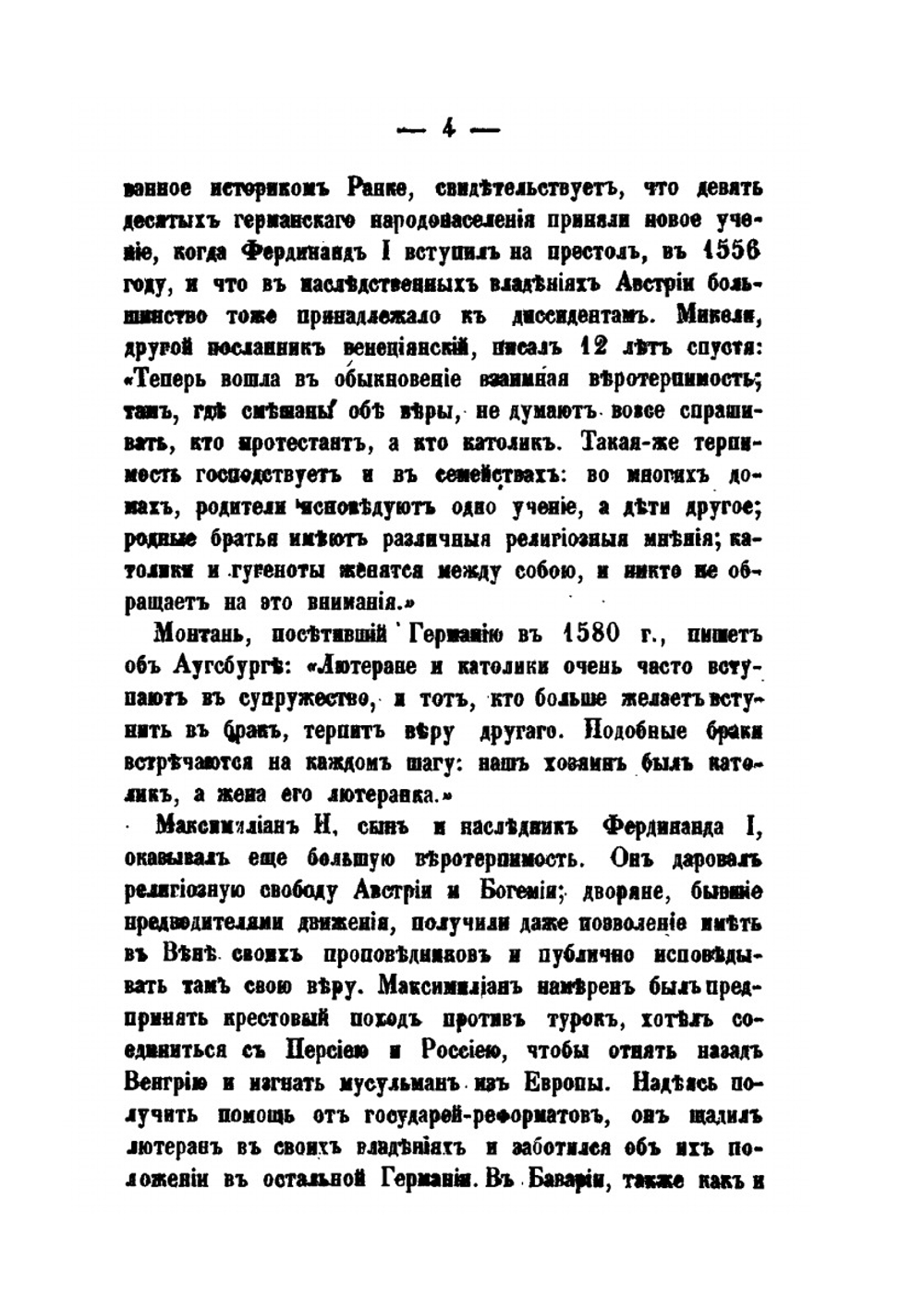 Секретная история австрийского правительства | А. Мишьельс