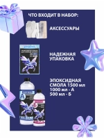 Эпоксидная смола для творчества универсальная 1.5 КГ