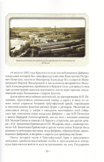 Пюхтицкая обитель и ее блаженная старица монахиня Екатерина. Жизнеописание. Воспоминания современников. Записки инокини Игнатии