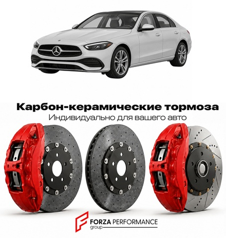 Карбон-керамическая тормозная система для Mercedes-Benz C-Class V W206 2021-2026 Мерседес-Бенц