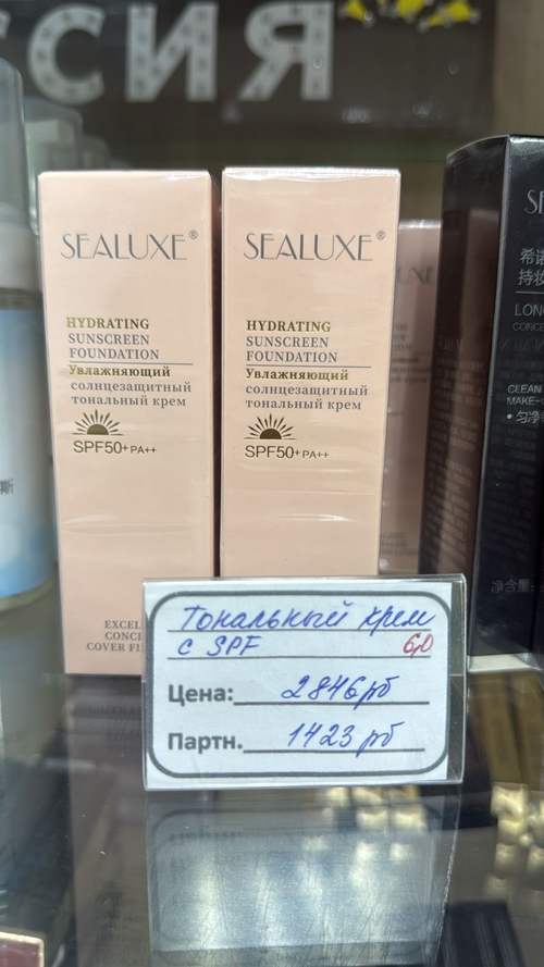 Увлажняющий солнцезащитный тональный крем SEALUXE Hydrating Sunscreen Foundation с SPF