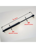 Газлифт 405 мм 1000N с пластиковыми наконечниками, 1 шт