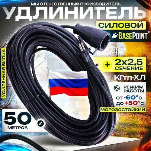 Удлинитель силовой КГтп-ХЛ 2х2.5 мм садовый строительный 50 метров