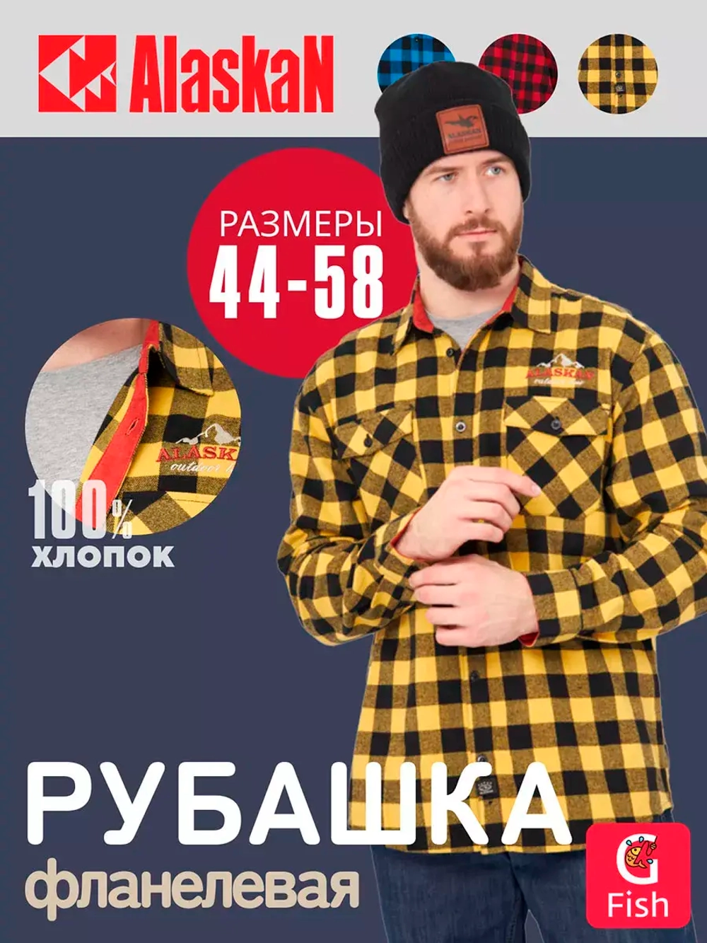 Мужская рубашка фланелевая Alaskan желтая клетка L