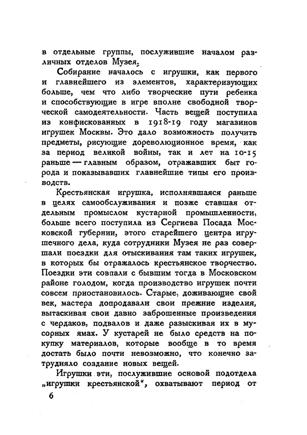 Музей игрушки | Н.Д. Бартрам; Е. Овчинникова