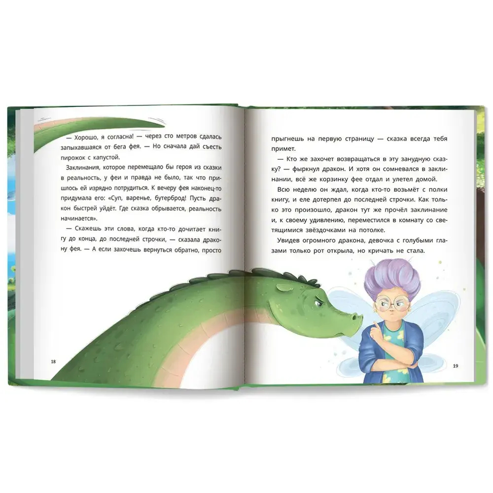 Маленькие сказки для больших мечтателей