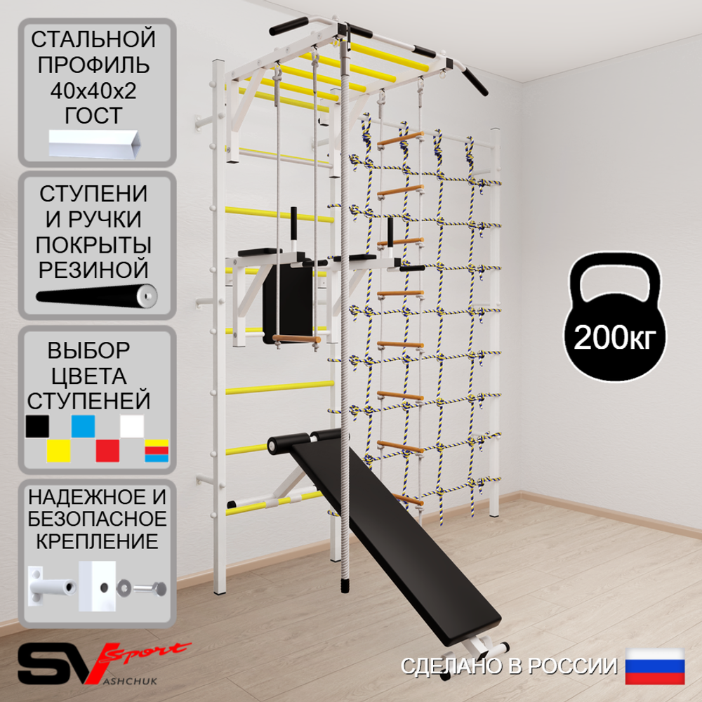 Шведская стенка Sv Sport 5570 (Турник рукоход/Брусья/Скамья/Канат/Лестница/Трапеция/Канатный лаз)