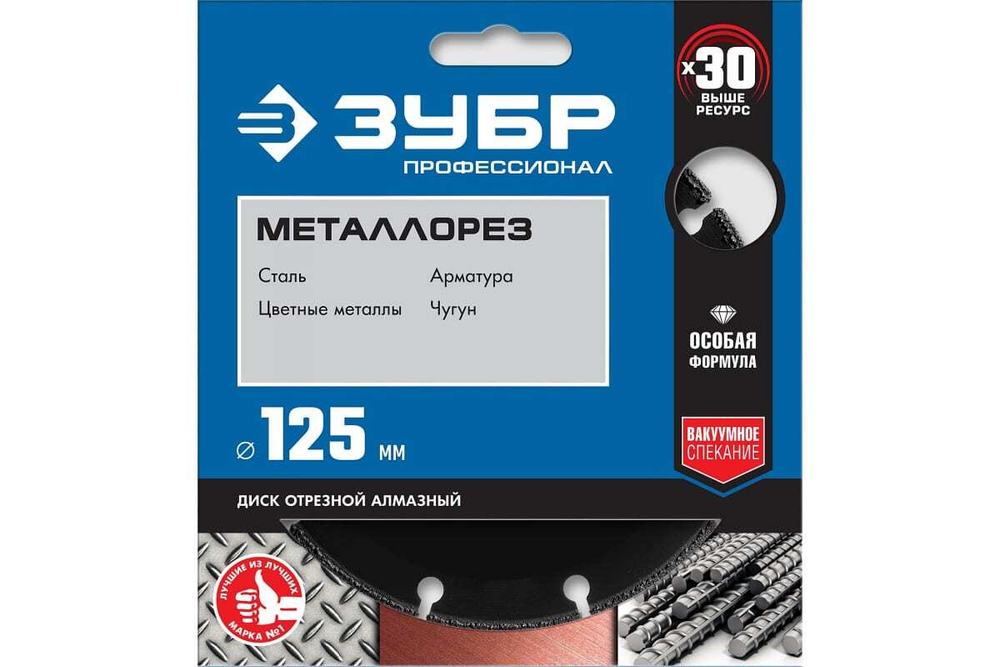 Алмазный отрезной диск по металлу ЗУБР Профессионал Металлорез 125х22 мм 36662-125