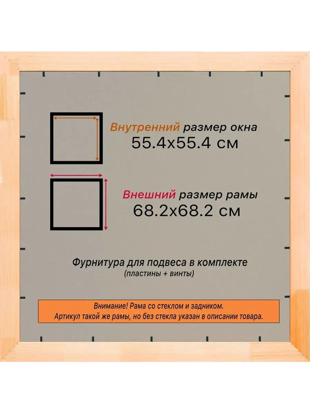 Рамка для постера и фотографий 55x55
