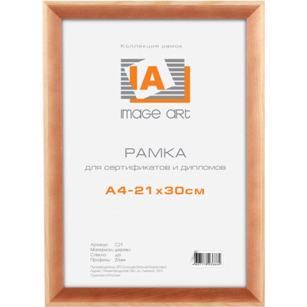 Image Art сосна С21 21х30 | Деревянные со стеклом