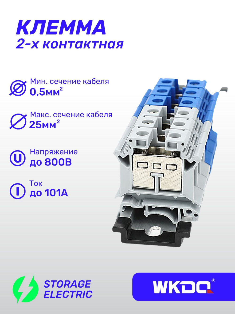 Клеммная колодка синяя 6 мм2, 1 шт.
