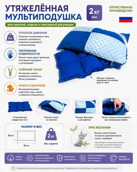 Утяжеленная "Мультиподушка"