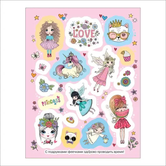 Супернаклейки для девочек (100 наклеек)